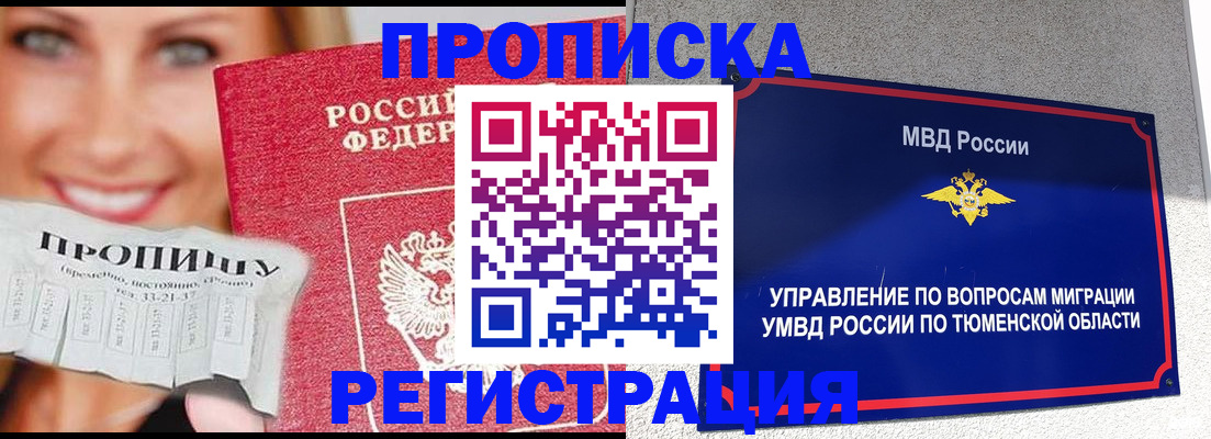 временная регистрация 2025 в Сураже