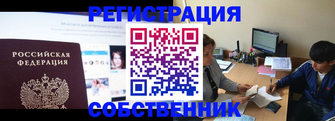 прописка законно в Сураже