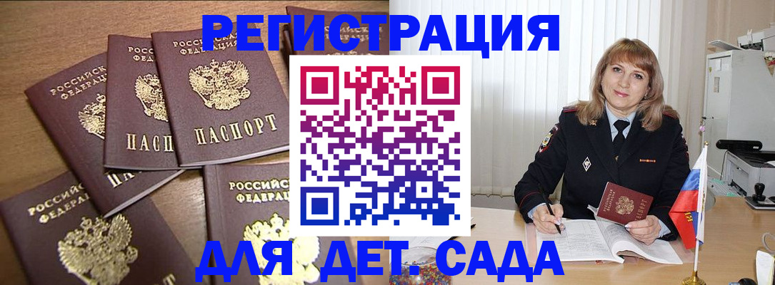 прописка для школы в Сураже